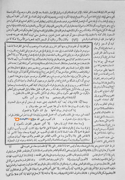 Sharah Qaseedat Banath Suad شرح قصيدة بانت سعاد