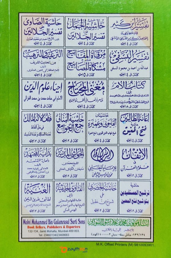 Deevan Khuthub Minbariyyat ديوان خطب منبريّة