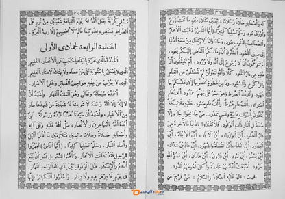 Deevan Khuthub Minbariyyat ديوان خطب منبريّة