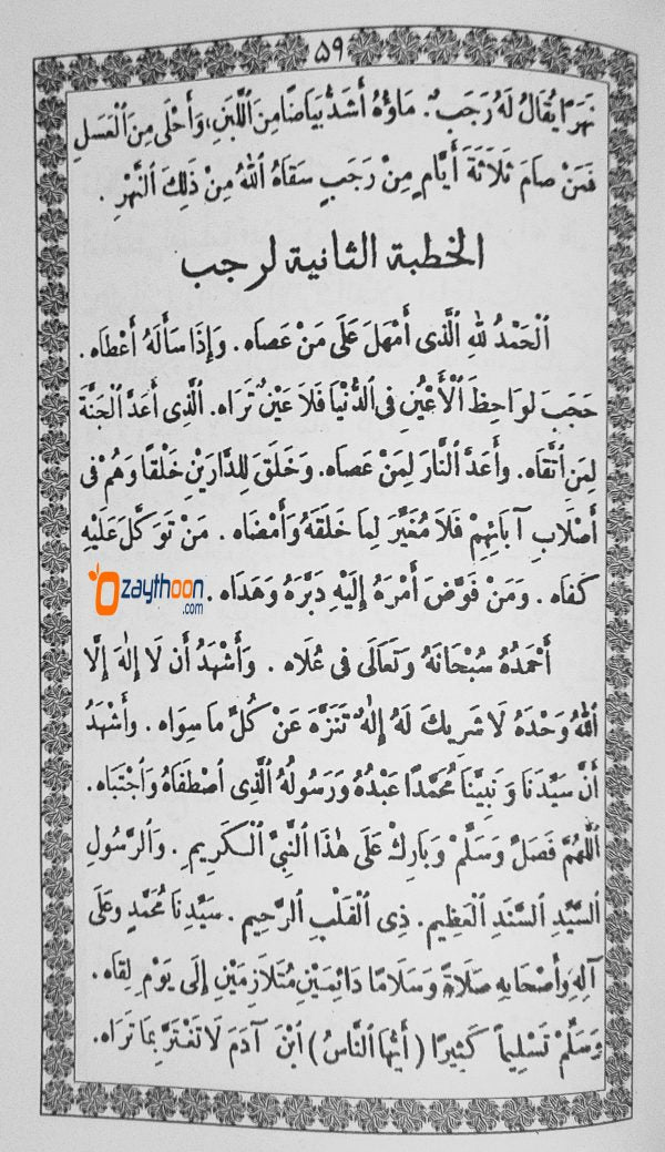 Deevan Khuthub Minbariyyat ديوان خطب منبريّة