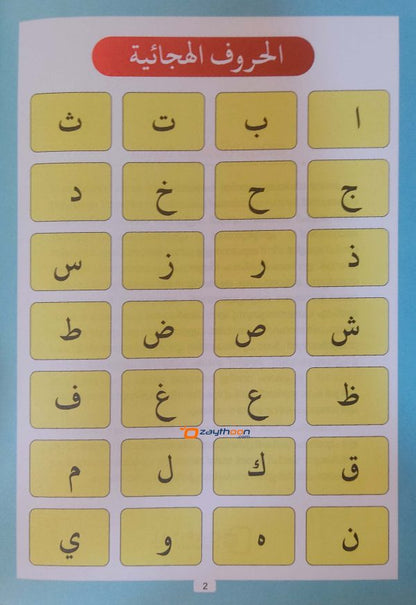 Al Afkar Arabic Copy STD 2 الأفكار خط النسخ الدرجة الثاني