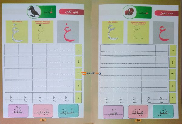 Al Afkar Arabic Copy STD 1 الأفكار خط النسخ الدرجة الأول