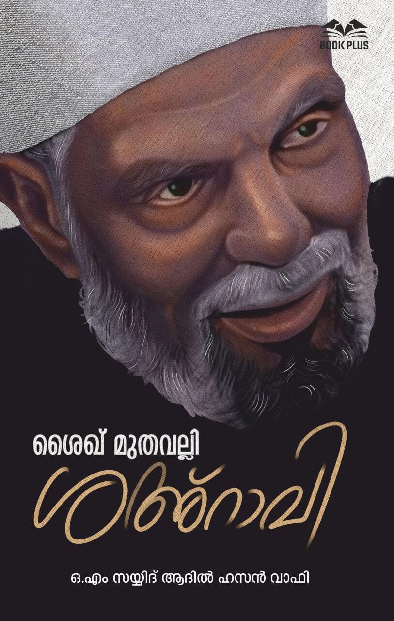 ശൈഖ് മുതവല്ലി ശഅ്റാവി