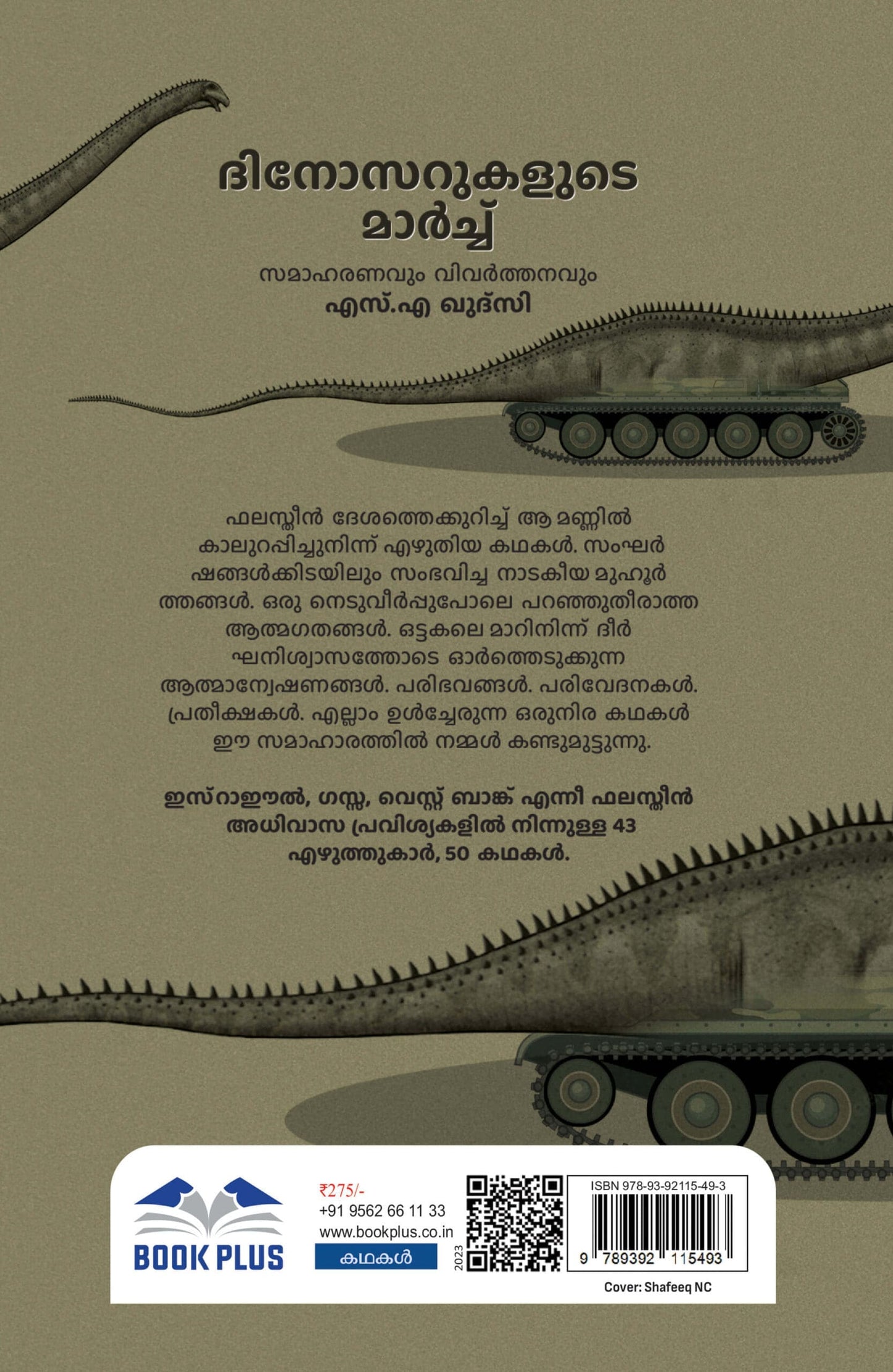 ദിനോസറുകളുടെ മാര്‍ച്ച്: ആധുനിക ഫലസ്‌തീൻ കഥകൾ- ഭാഗം രണ്ട്
