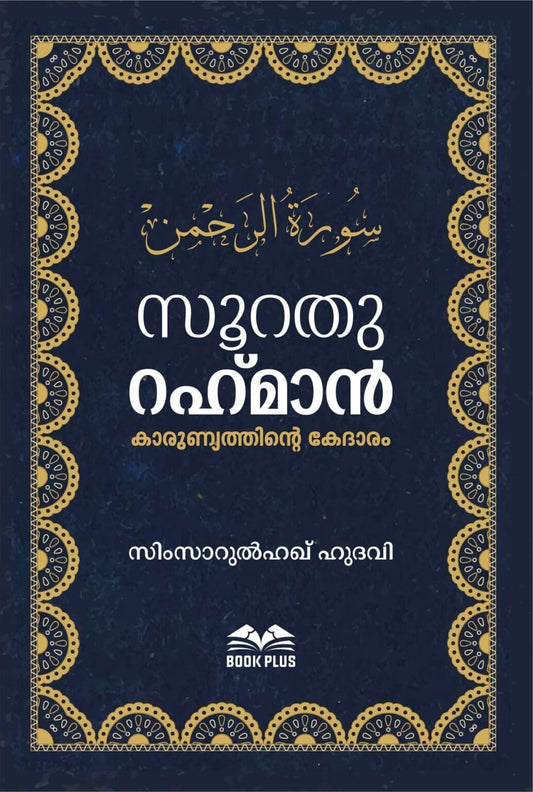 Surathu Rahman