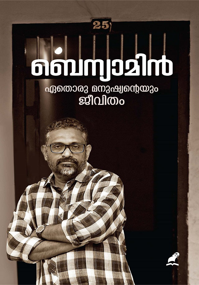 Ethoru Manushyanteyum Jeevitham