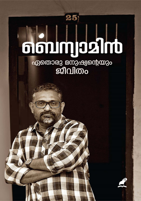 Ethoru Manushyanteyum Jeevitham