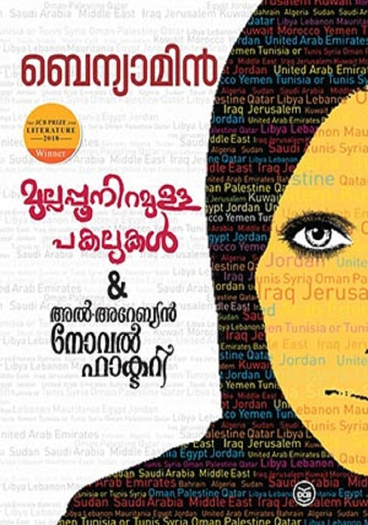 Mullappooniramulla Pakalukal And Al Arabian Novel Factory