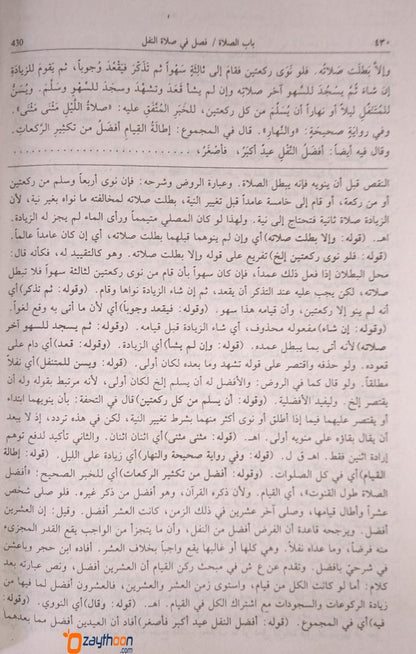 Iyanathu Twalibeen kamil إعانة الطّالبين كامل