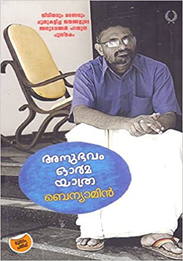 Anubhavam Orma Yathra-Benyamin