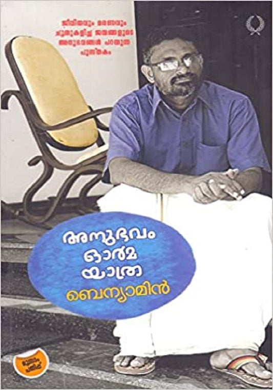 Anubhavam Orma Yathra-Benyamin