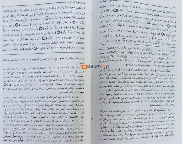 Hashiyathu Allamat Al Saavi Ala Thafseer Jalalini 6 volume Set حاشية العلّامة الصّاوي على تفسير جلالين كامل