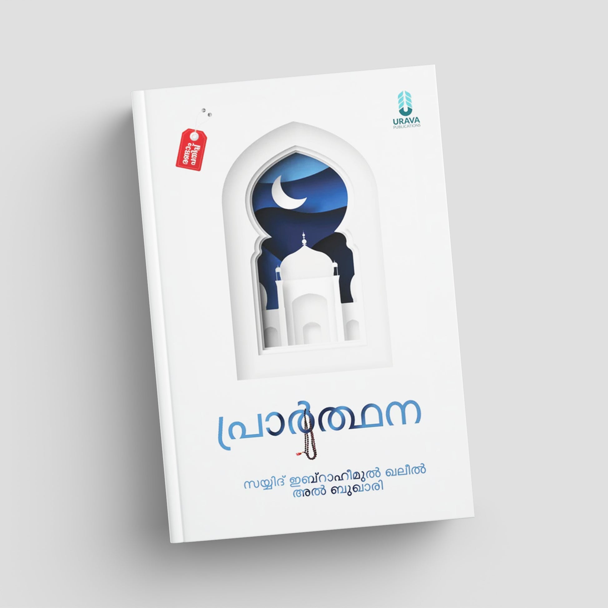 Book cover with a design of a crescent moon and star, likely related to Islam, on a white background.