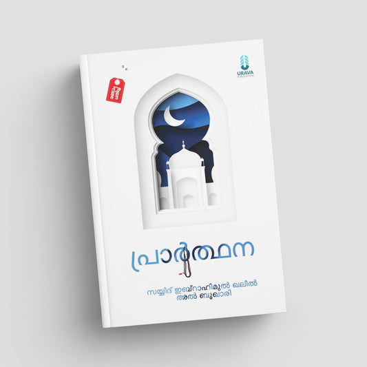 Book cover with a design of a crescent moon and star, likely related to Islam, on a white background.