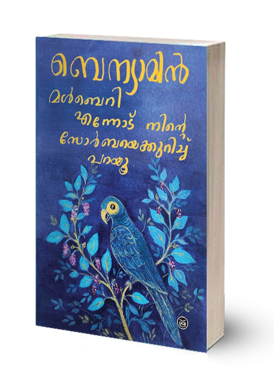 MULBERRY - ENNODU NINTE ZORBAYE KURICHU PARAYU - PRE BOOKING (AUTHOR SIGNED)