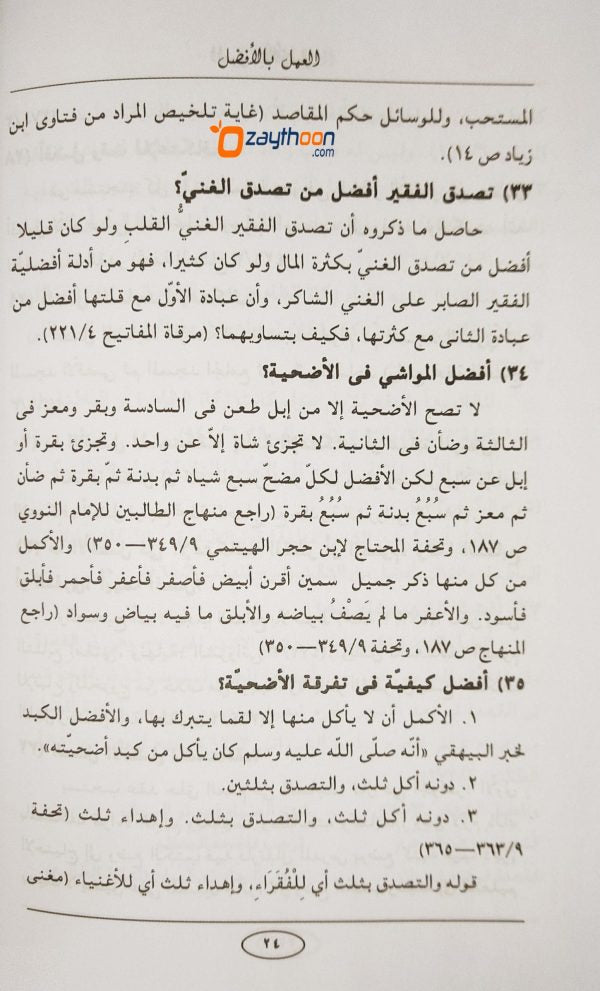 Al Amalu bil Afllal العمل بالأفضل