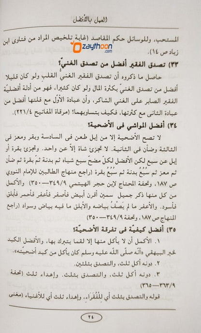 Al Amalu bil Afllal العمل بالأفضل