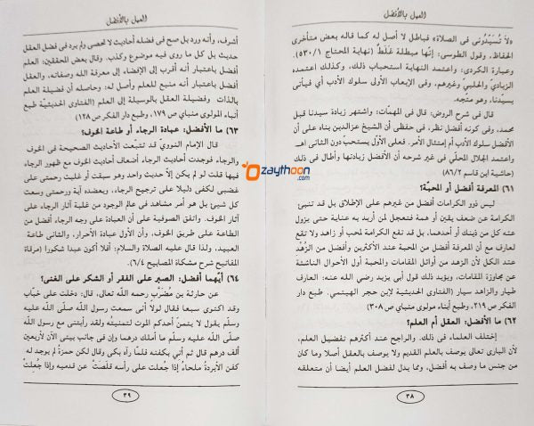 Al Amalu bil Afllal العمل بالأفضل