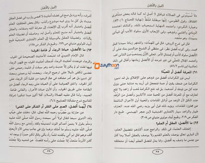 Al Amalu bil Afllal العمل بالأفضل