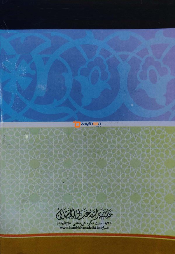 Ismaullahil Ahlam اسم الله الاعظم