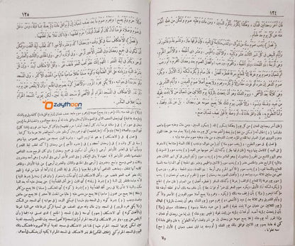 Anwarul Masalik Sharah umdat Al Salik Va Udhat Al Nasik أنوار المسالك شرح عمدة السّالك وعدّة النّاسك