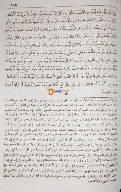 Anwarul Masalik Sharah umdat Al Salik Va Udhat Al Nasik أنوار المسالك شرح عمدة السّالك وعدّة النّاسك