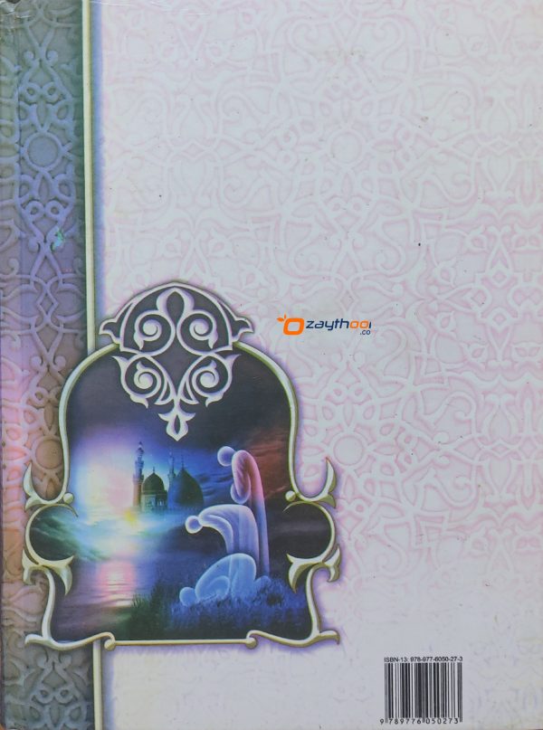 Al Adhkar الاذكار