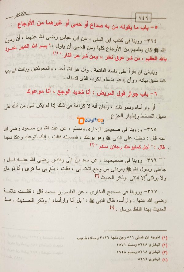 Al Adhkar الاذكار