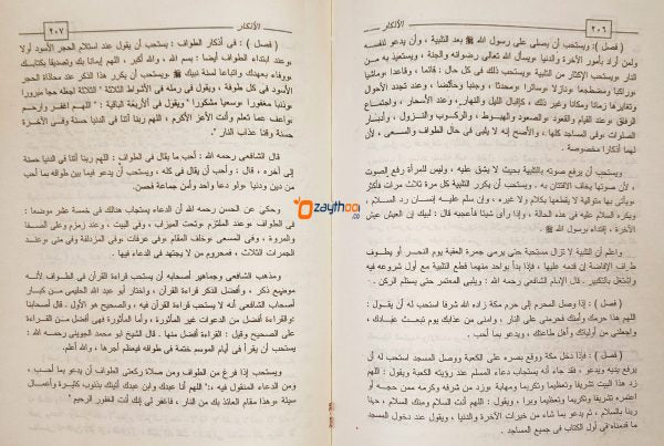 Al Adhkar الاذكار