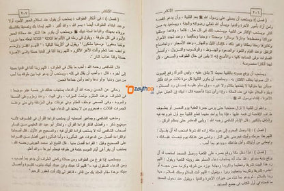 Al Adhkar الاذكار