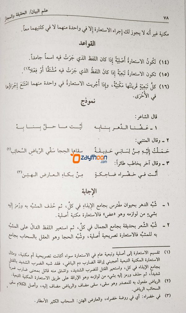 Al Balaghatul Walihat البلاغة الواضحة
