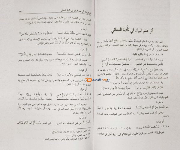 Al Balaghatul Walihat البلاغة الواضحة