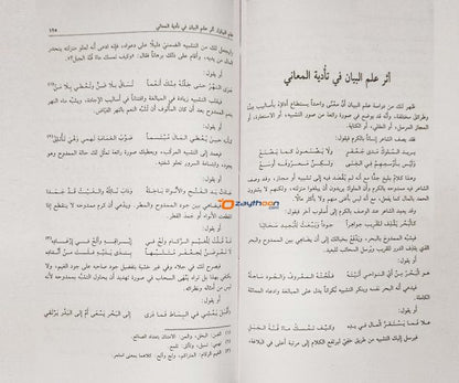 Al Balaghatul Walihat البلاغة الواضحة