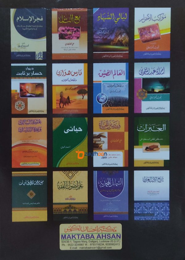 Al Bhukhlah البخلاء