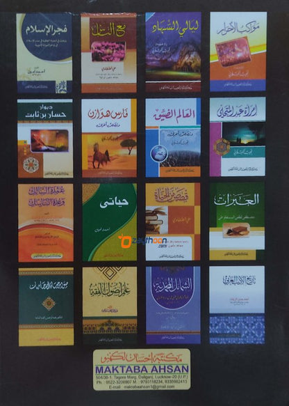 Al Bhukhlah البخلاء