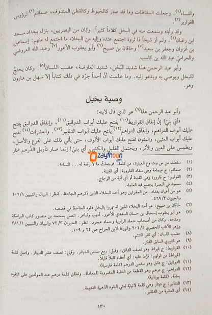 Al Bhukhlah البخلاء