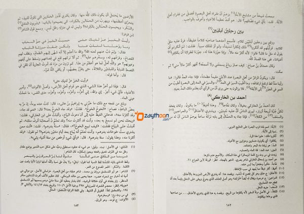 Al Bhukhlah البخلاء