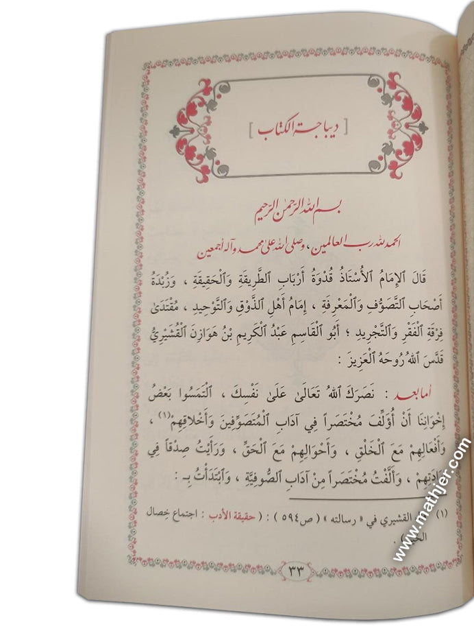 آداب الصوفية – دار التقوى