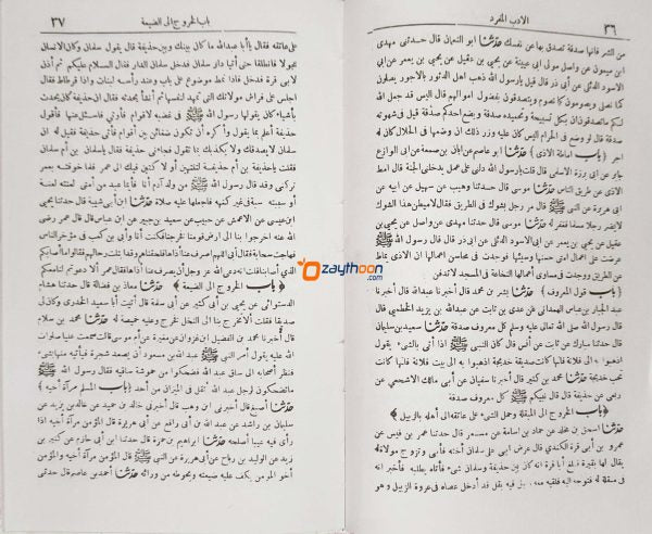 Al Adabul Mufrad الأدب المفرد