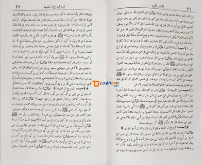 Al Adabul Mufrad الأدب المفرد