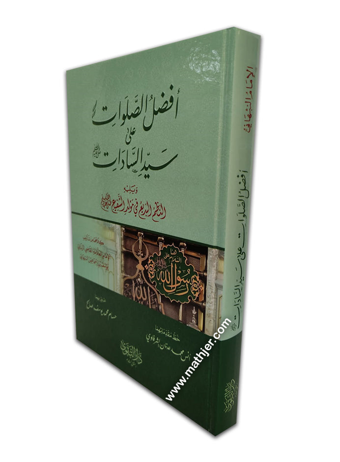 أفضل الصلوات – دار التقوى