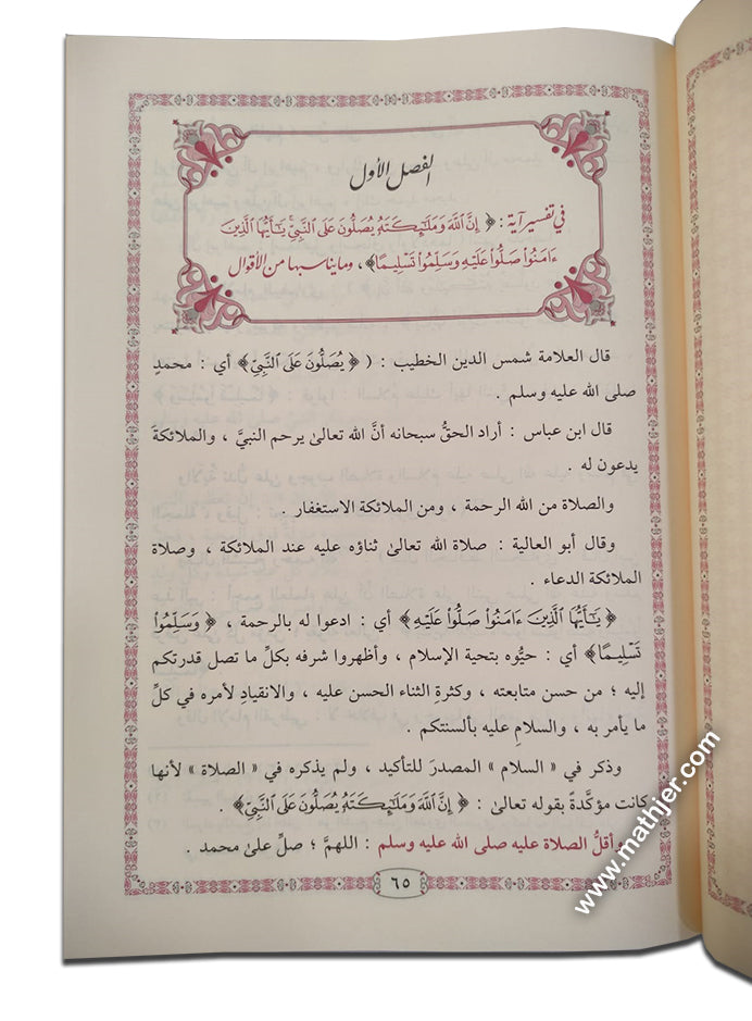 أفضل الصلوات – دار التقوى