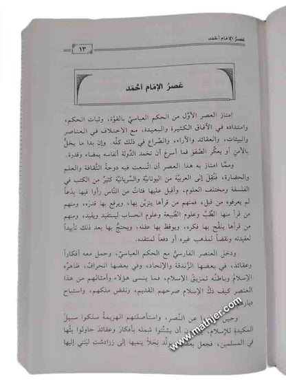 أحمد بن حنبل – دار القلم