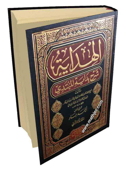 الهداية شرح بداية المبتدي 1/2 – دار الحديث
