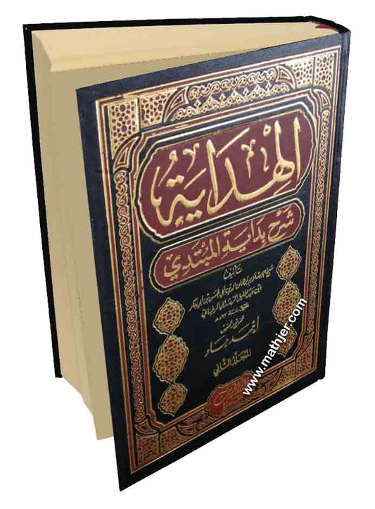 الهداية شرح بداية المبتدي 1/2 – دار الحديث