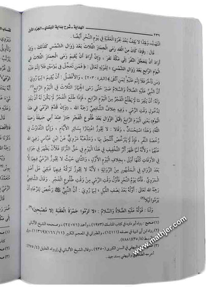 الهداية شرح بداية المبتدي 1/2 – دار الحديث