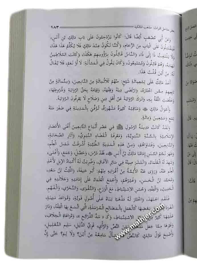 المدخل إلي دراسة المذاهب الفقهية – دار السلام