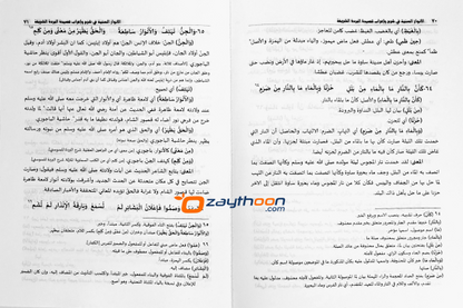 Al Anvaru al Saniyya الأنوار السّنيّة