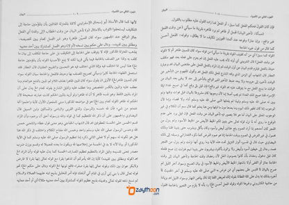 Alvahu Savathih Fi Taqrib Jamul Jawami – part 2 الأضواء السّواطع في تقريب جمع الجوامع الجزء الثاني