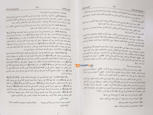 Al Budoor Al Sahira البدور الزّاهرة
